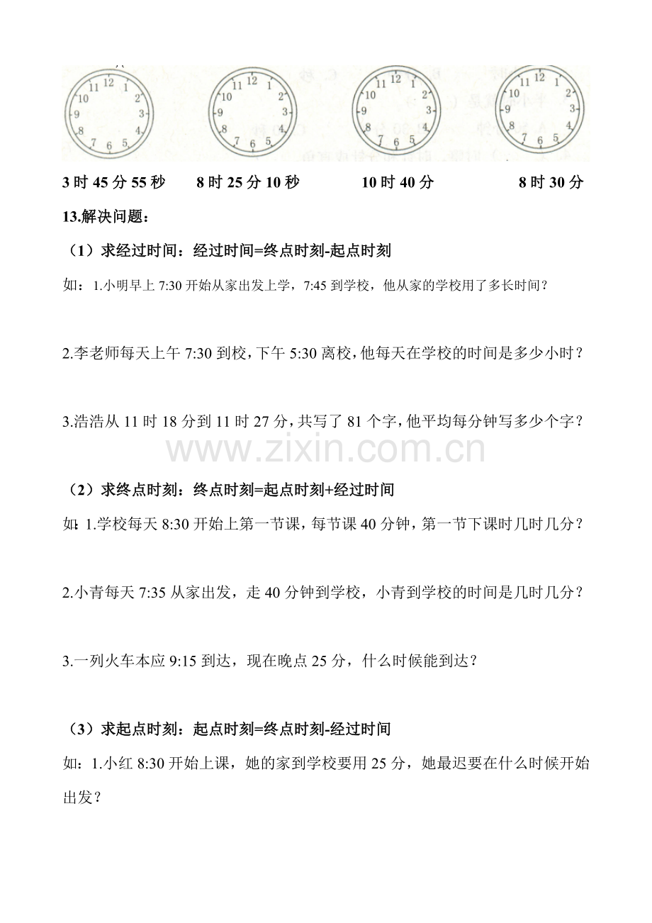 -人教版小学三年级上册数学复习提纲试题全套资料.doc_第3页