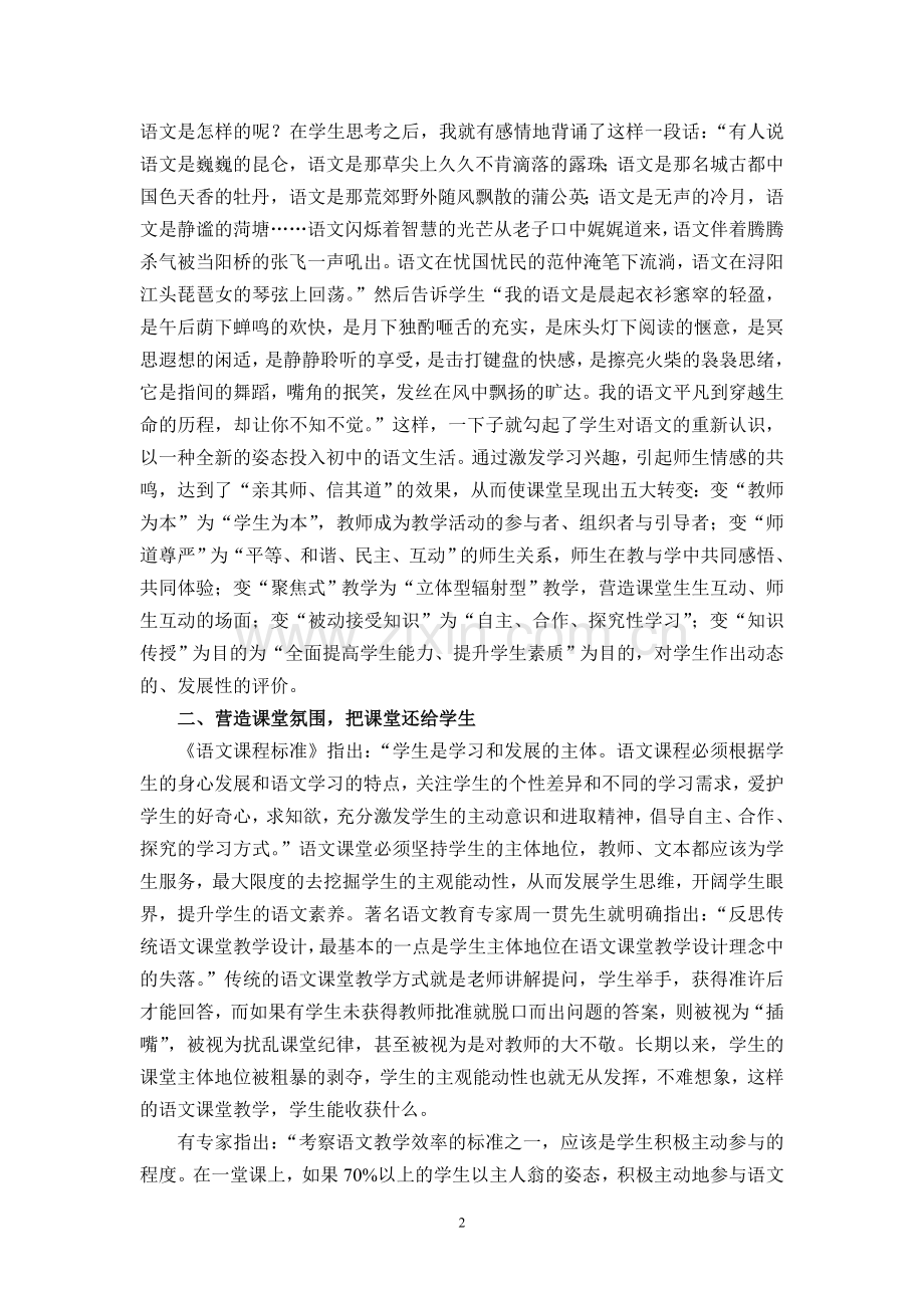 浅谈如何提高语文课堂教学的有效性.doc_第2页