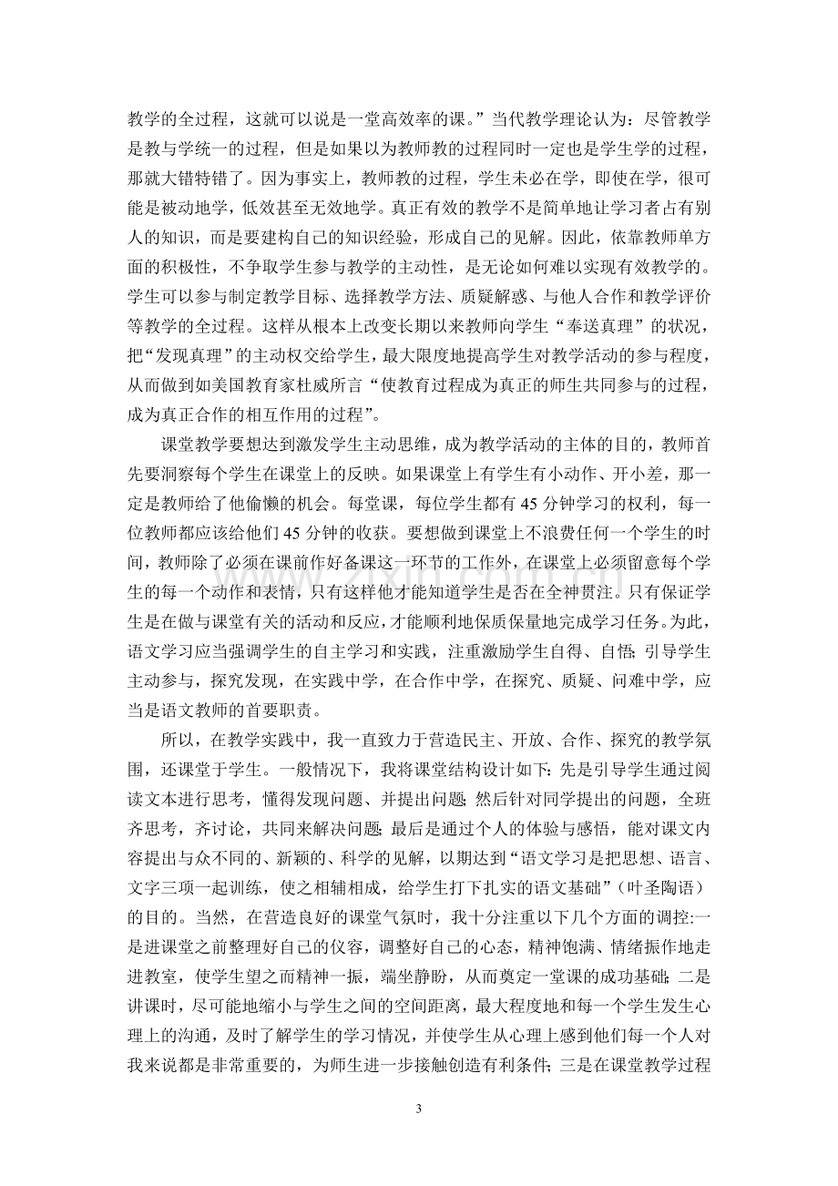 浅谈如何提高语文课堂教学的有效性.doc_第3页