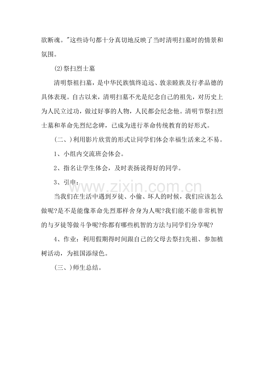 段庄小学二年级清明节主题班会教案.doc_第2页