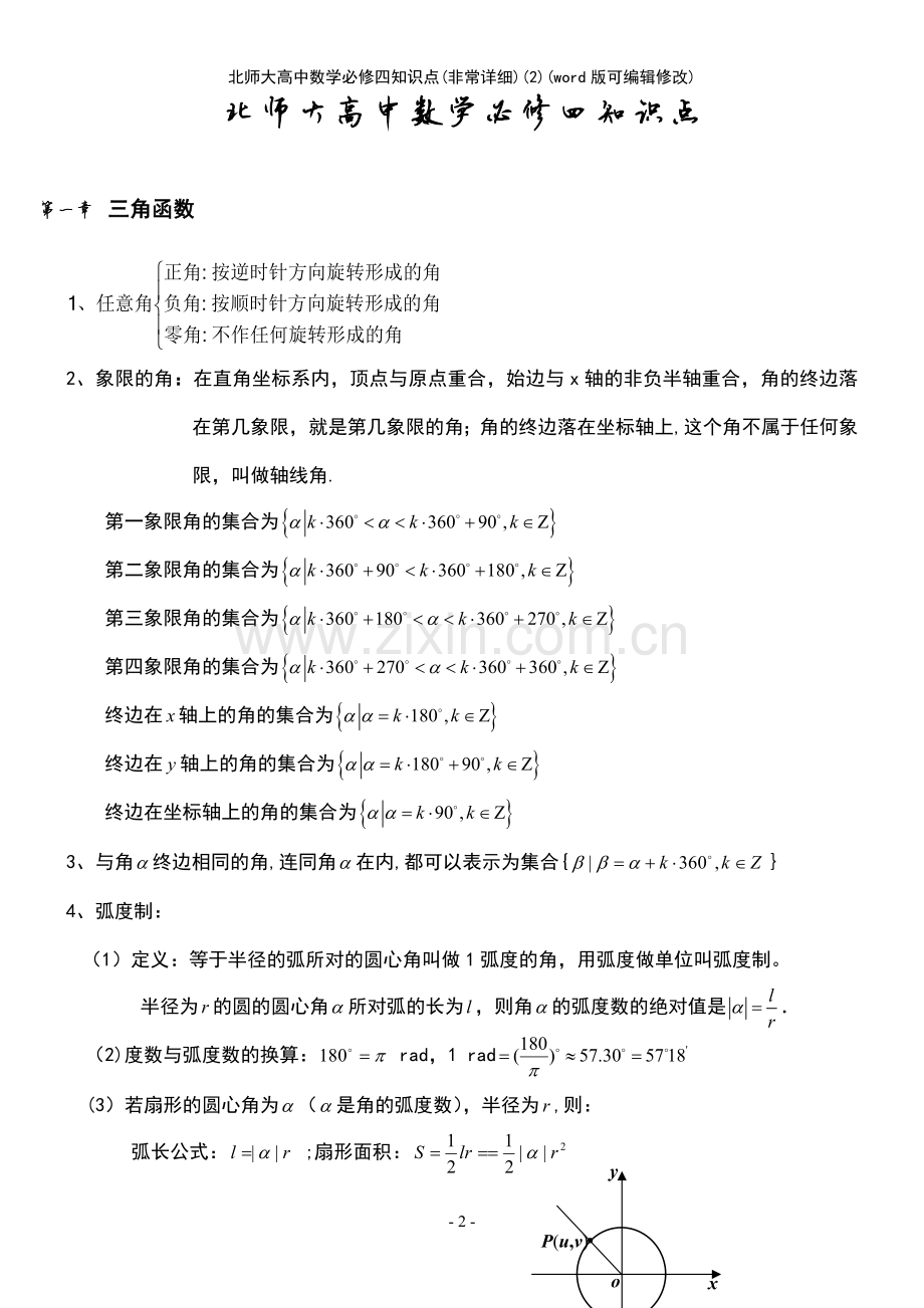 北师大高中数学必修四知识点(非常详细)(2).pdf_第2页