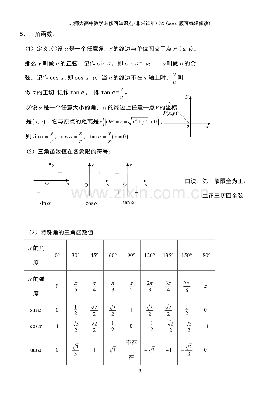 北师大高中数学必修四知识点(非常详细)(2).pdf_第3页