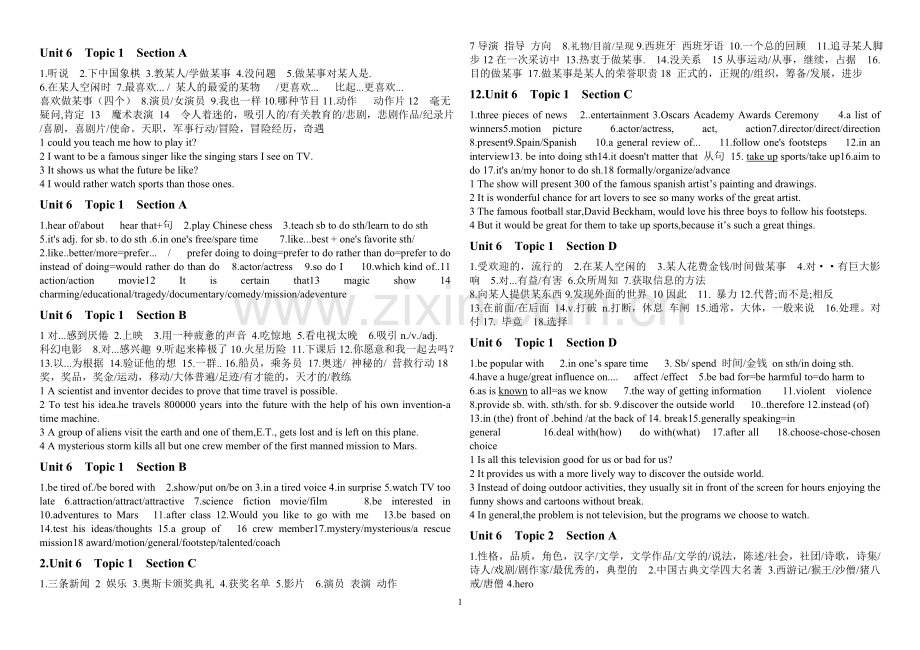 仁爱九年级第六单元知识点.doc_第1页