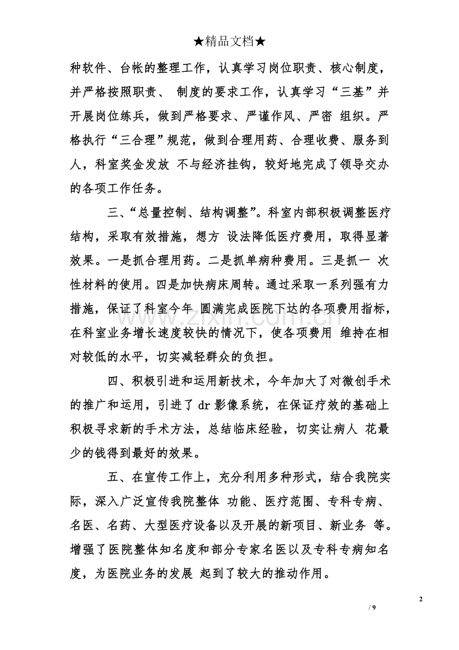 骨科医生个人度总结.doc_第2页