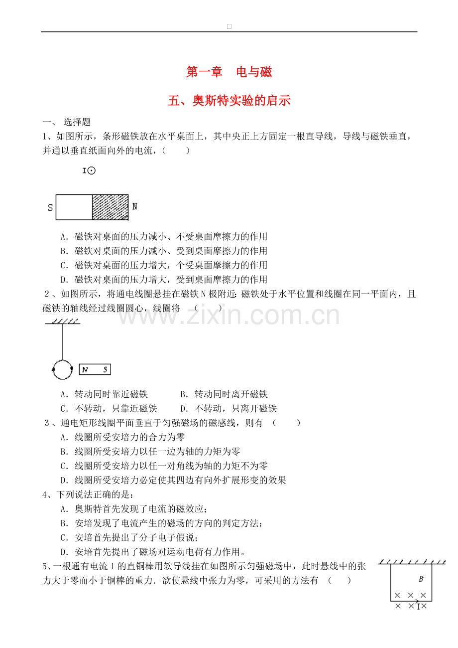 高中物理-第1章-电与磁-第五节-奥斯特实验的启示练习(2)粤教版选修1-1.doc_第1页