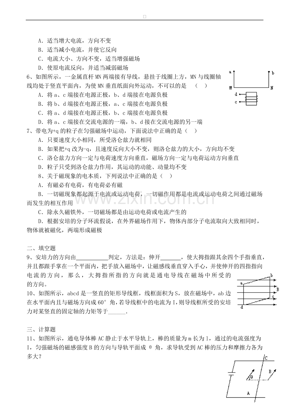 高中物理-第1章-电与磁-第五节-奥斯特实验的启示练习(2)粤教版选修1-1.doc_第2页