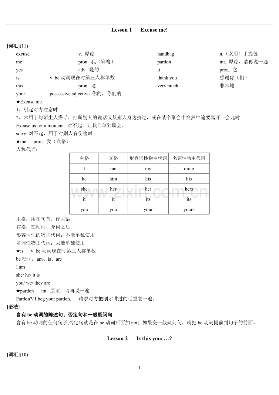 新概念英语第一册知识点整理.doc_第1页