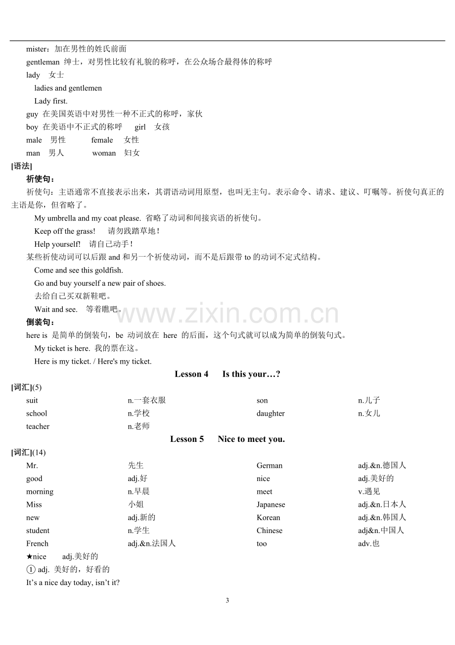 新概念英语第一册知识点整理.doc_第3页