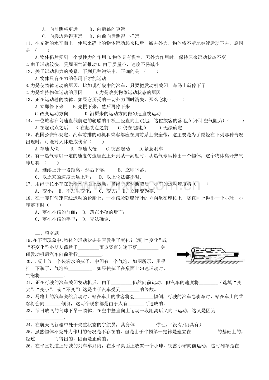 八年级物理下册9.2牛顿第一定律练习题.doc_第2页