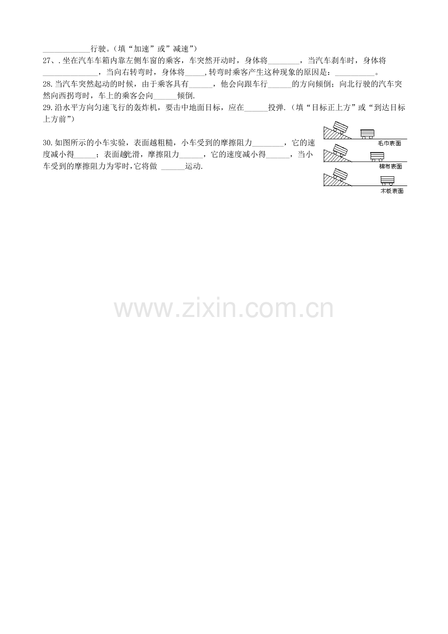 八年级物理下册9.2牛顿第一定律练习题.doc_第3页