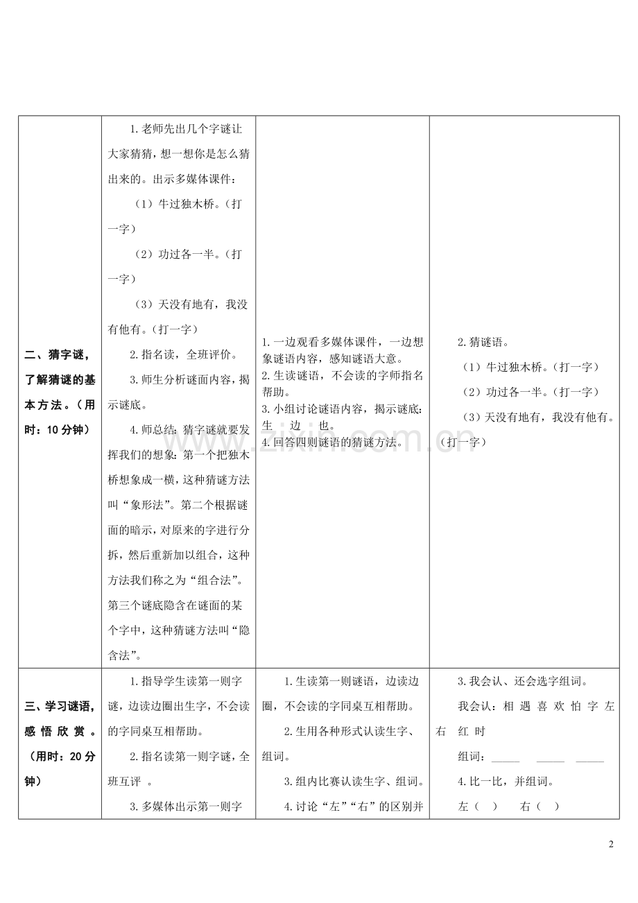 部编版一年级下册语文《猜字谜》教学设计.doc_第2页