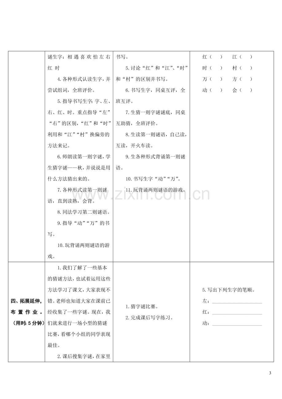 部编版一年级下册语文《猜字谜》教学设计.doc_第3页