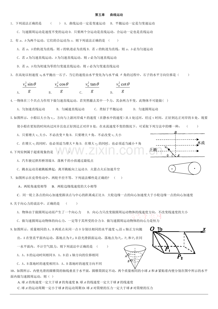 高一物理必修2曲线运动练习题(大全).doc_第1页