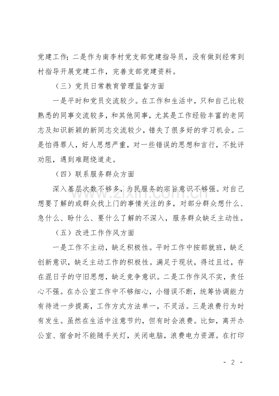 2019年组织生活会个人对照检查材料.doc_第2页