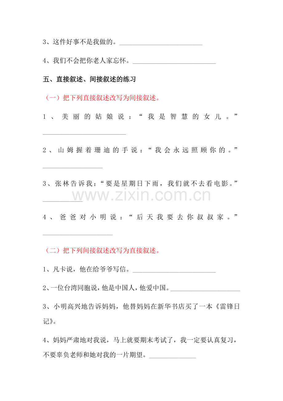 小学语文——句子练习大全.doc_第3页