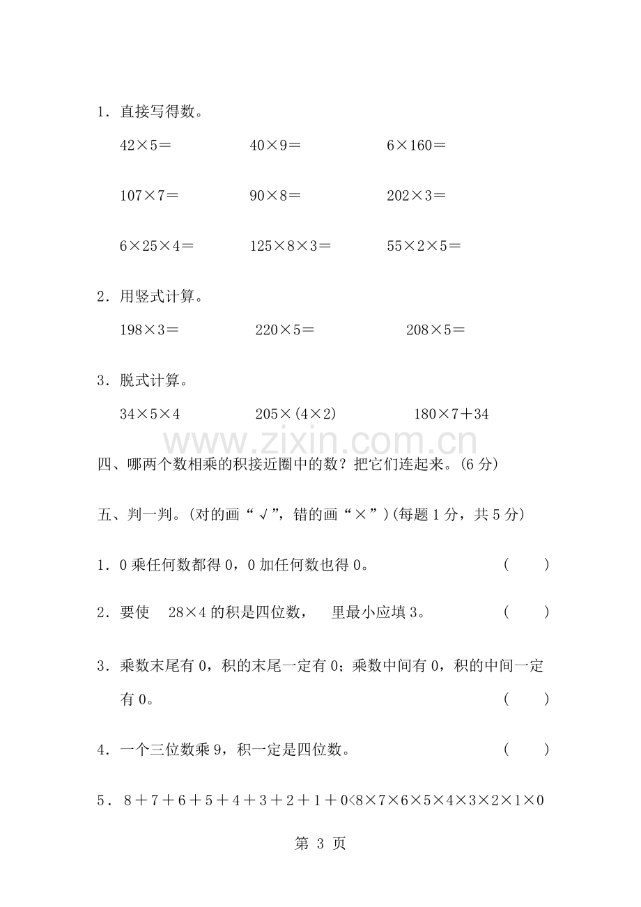 三年级上册数学单元测试第六单元达标测试卷-北师大版(2018秋).doc_第3页