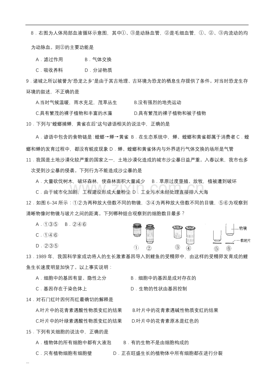 初中生物会考模拟试题及答案.doc_第2页