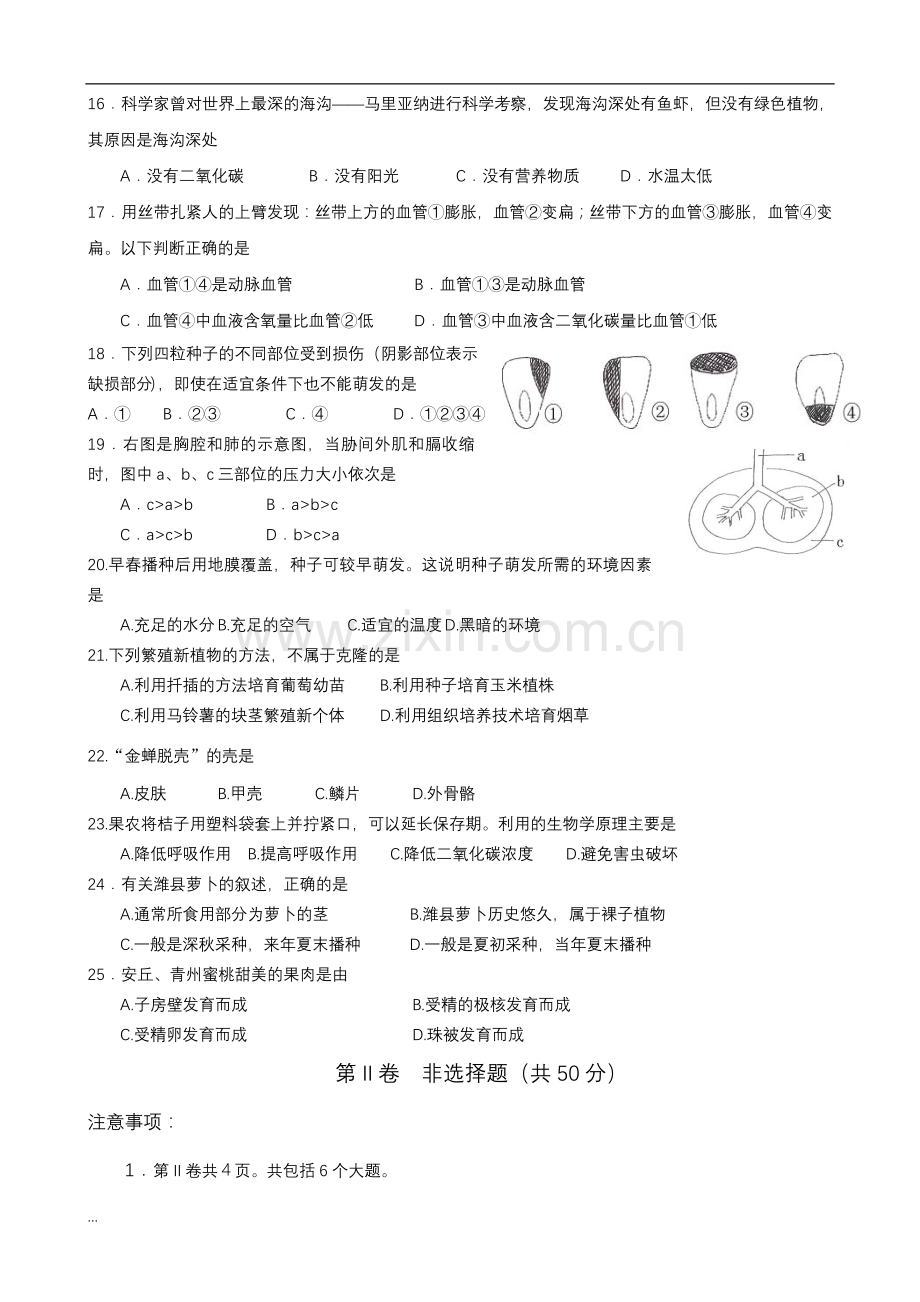 初中生物会考模拟试题及答案.doc_第3页