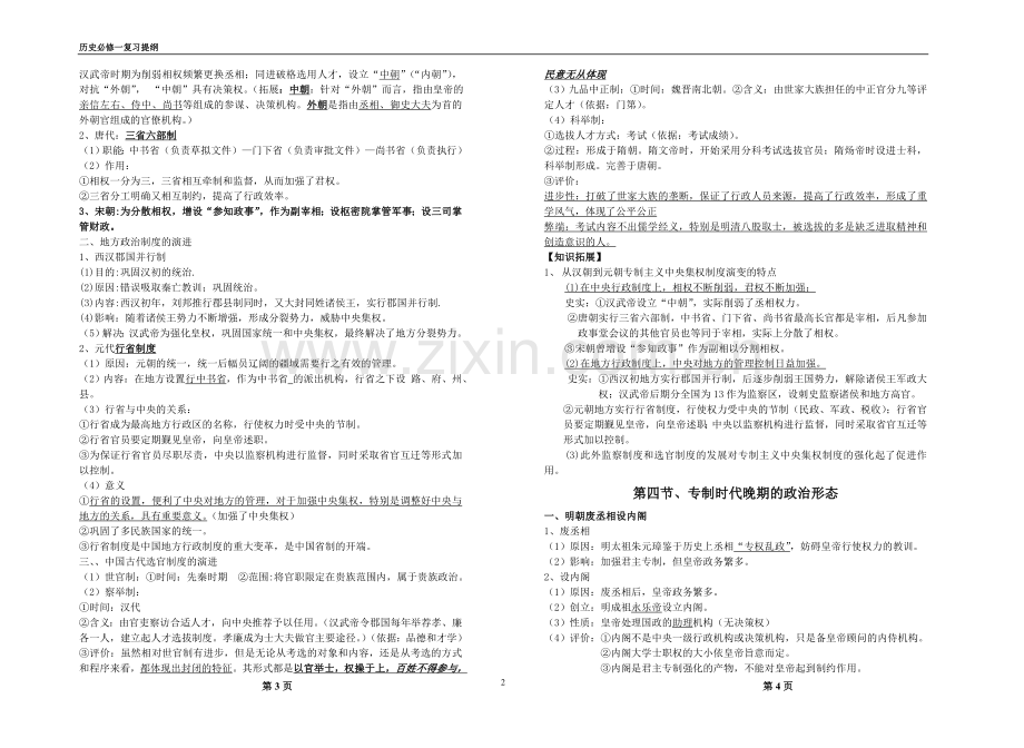 高中历史必修一知识点整理(人民版).doc_第2页