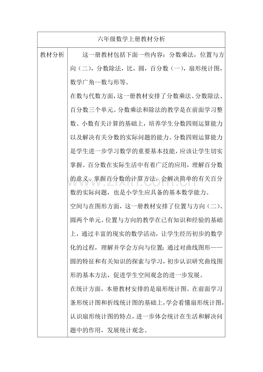 新人教版六年级数学上册分数乘法教案.doc_第2页