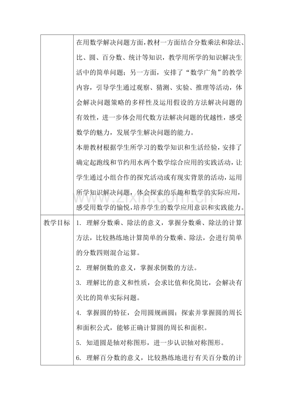 新人教版六年级数学上册分数乘法教案.doc_第3页