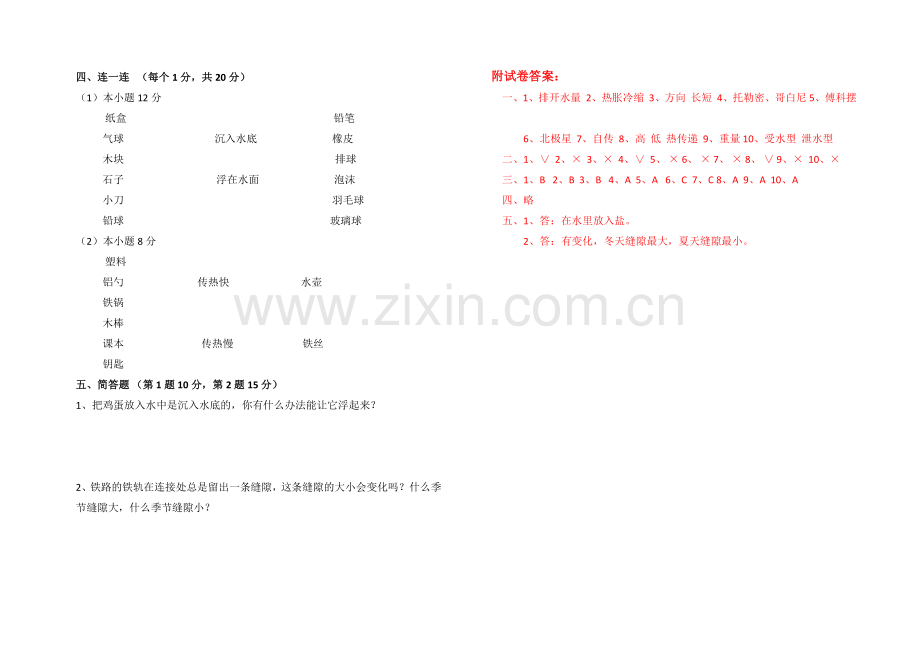 2018教科版小学五年级科学下册期末试卷及答案.doc_第2页