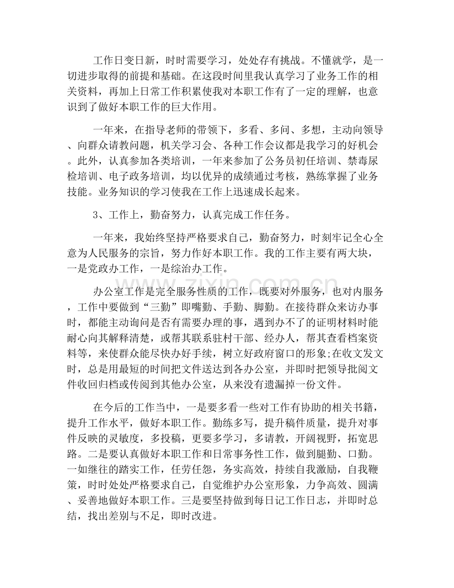 2019事业单位年度考核个人工作总结【五篇】(word文档良心出品).doc_第2页