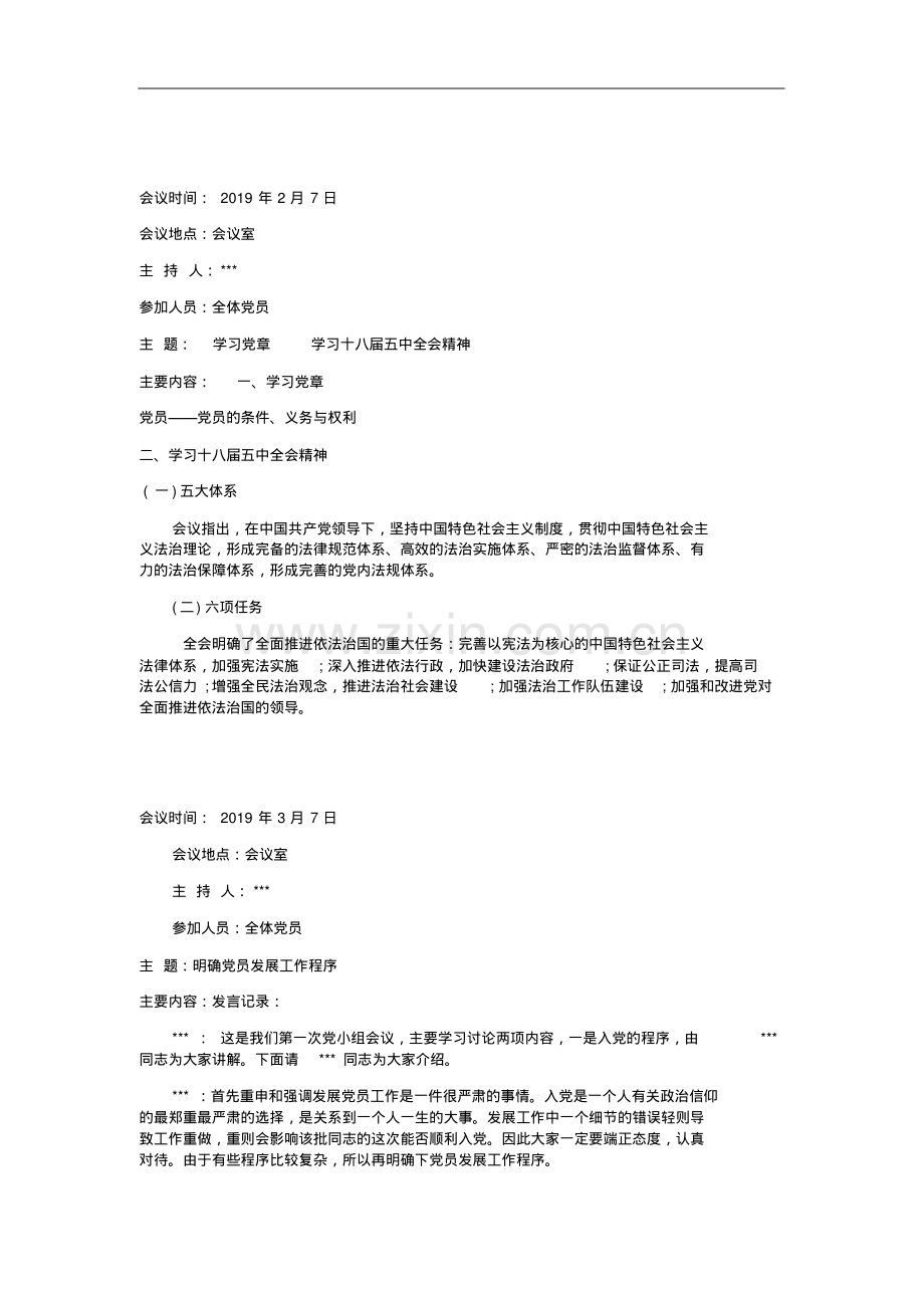 2019年党小组会议记录6篇.pdf_第2页