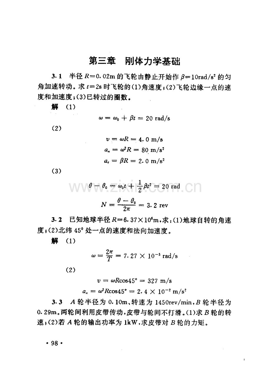 浙江大学大学物理第三章题库.doc_第1页