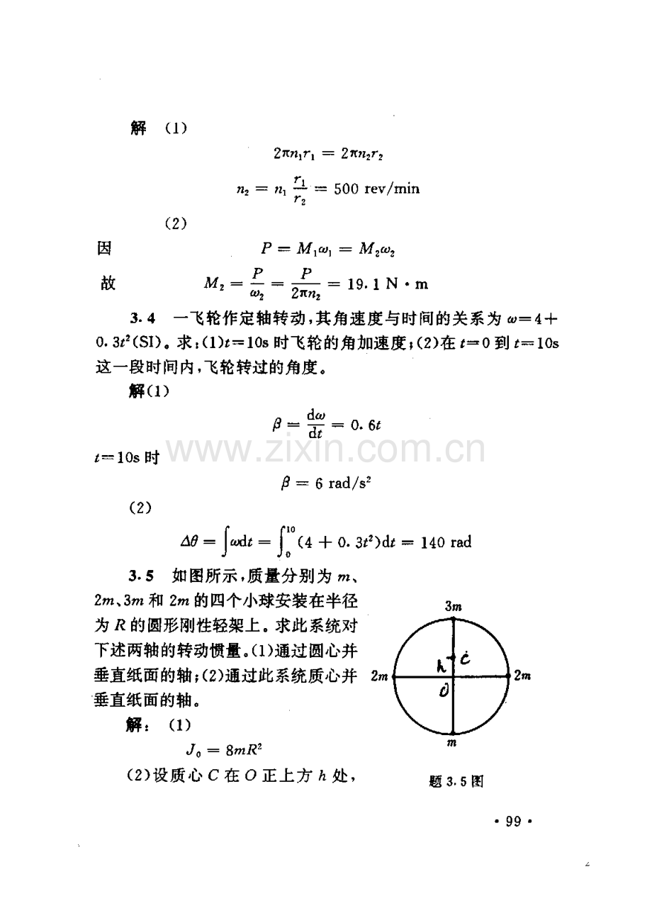 浙江大学大学物理第三章题库.doc_第2页