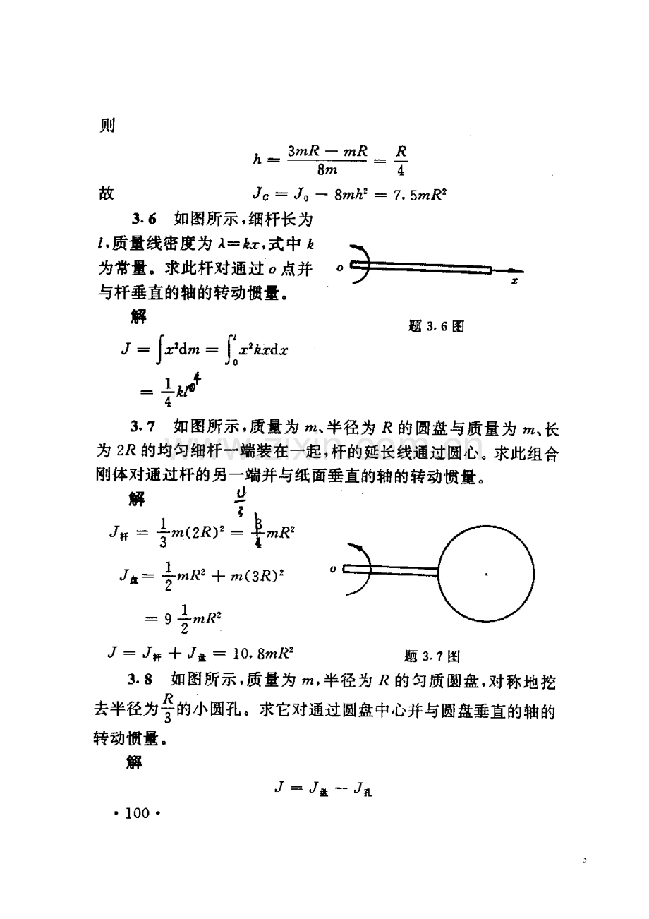 浙江大学大学物理第三章题库.doc_第3页