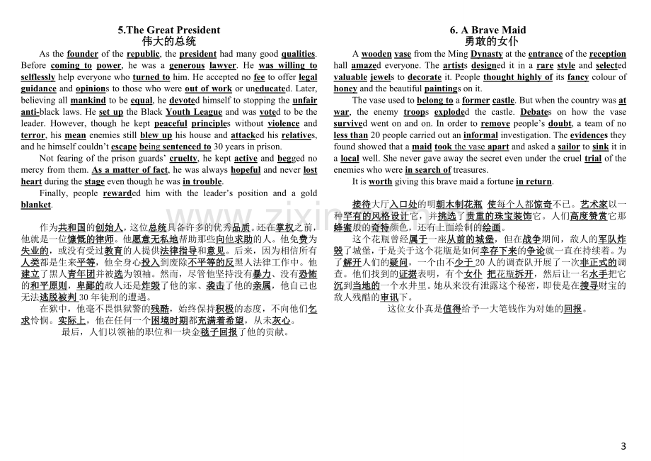 背诵40篇短文记住高考3500个单词.doc_第3页