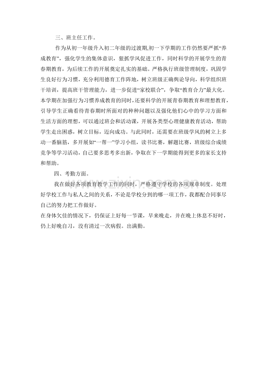 初中数学教师兼班主任工作总结-).doc_第2页