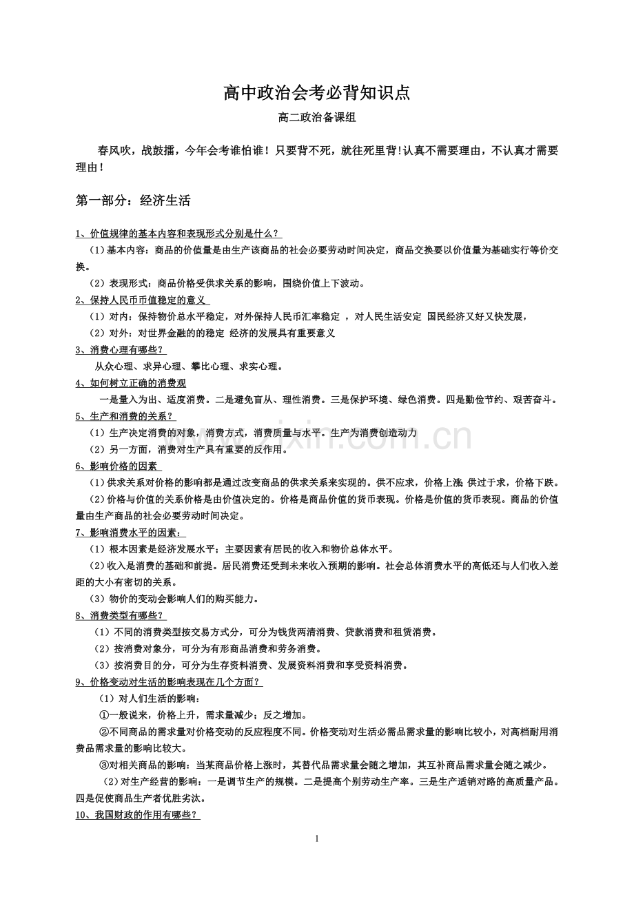 -高中政治经济生活必备大题知识点(答题模式).doc_第1页