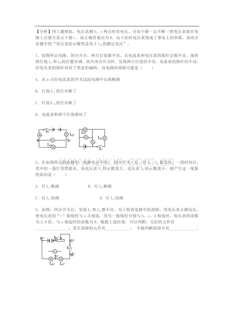 初三物理电路故障分析.doc_第3页