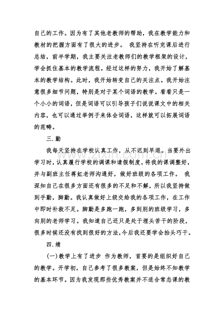 教师度德能勤绩廉考核个人总结.doc_第2页