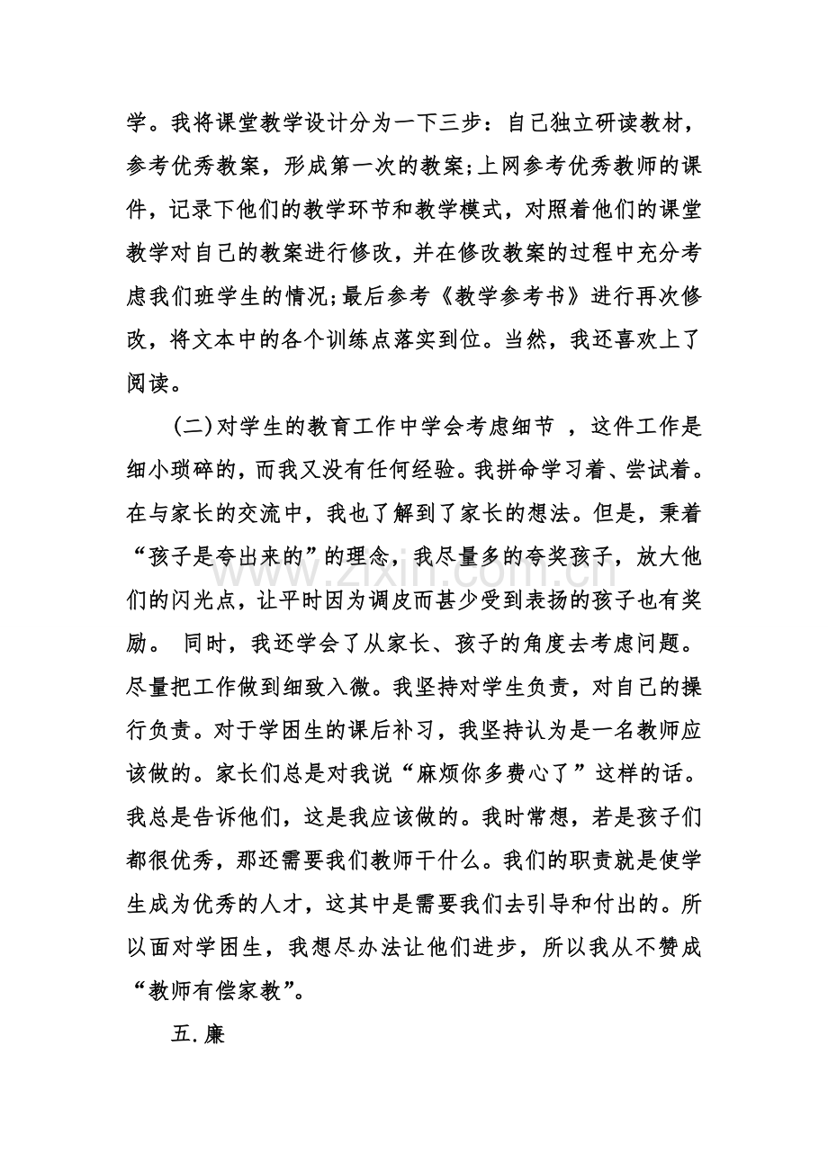 教师度德能勤绩廉考核个人总结.doc_第3页