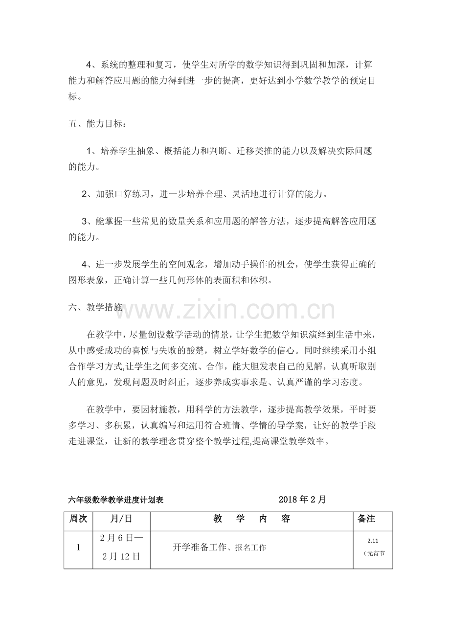 2018北师大版六年级数学下册教学计划.doc_第3页