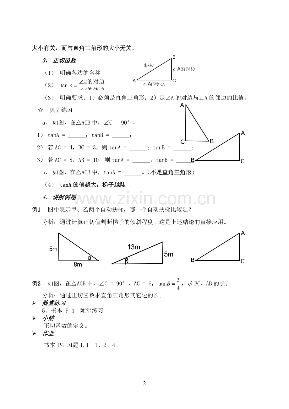 北师大版数学九年级下册教案(全).doc_第2页