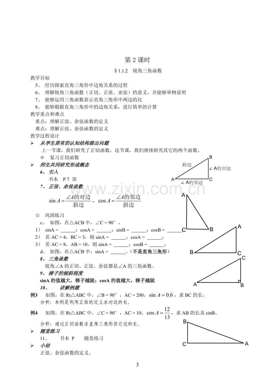 北师大版数学九年级下册教案(全).doc_第3页