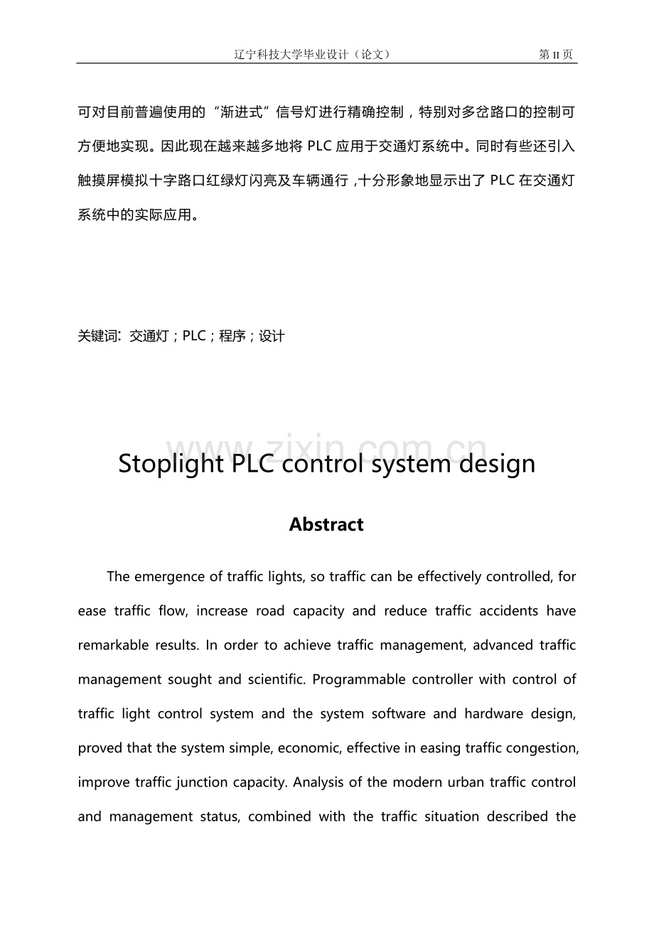 PLC课程设计——交通灯.doc_第2页