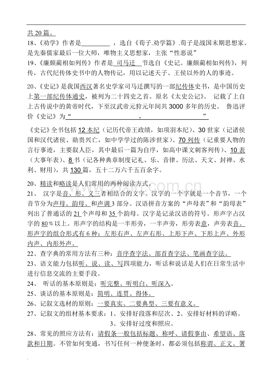 中职语文文学常识汇总文学常识汇总.doc_第3页