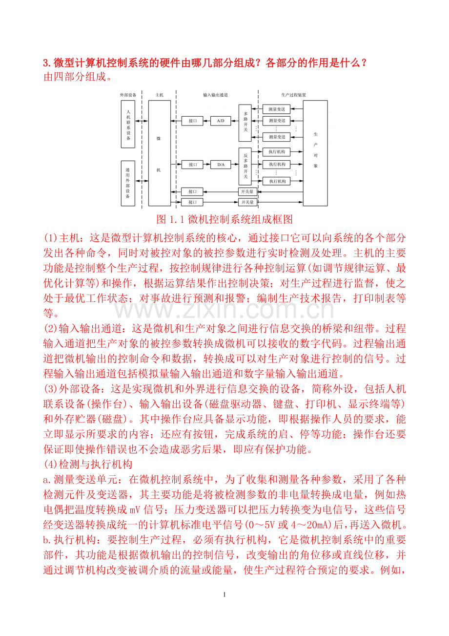 微机计算机控制技术课后习题详解答案.doc_第1页