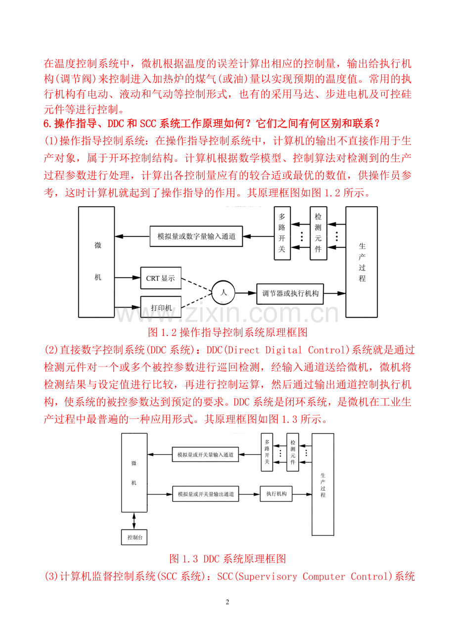 微机计算机控制技术课后习题详解答案.doc_第2页