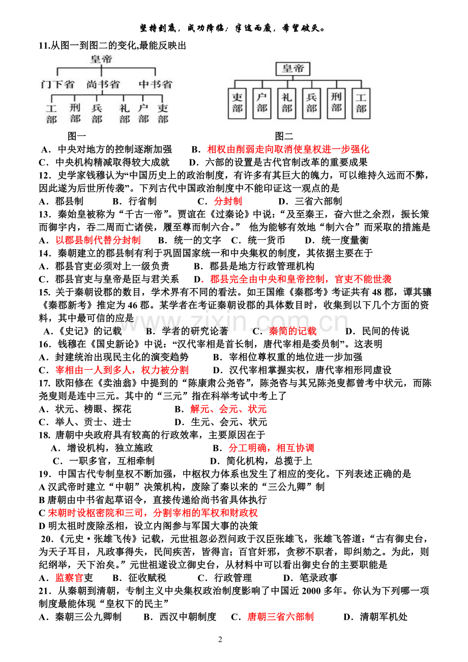 人民版高中历史必修一专题一单元测试试题.doc_第2页