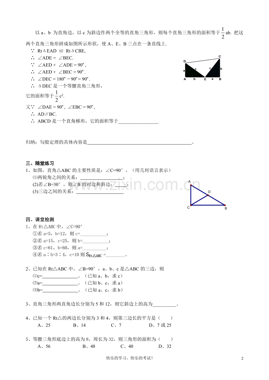 八年级数学下-勾股定理导学案(全).doc_第2页