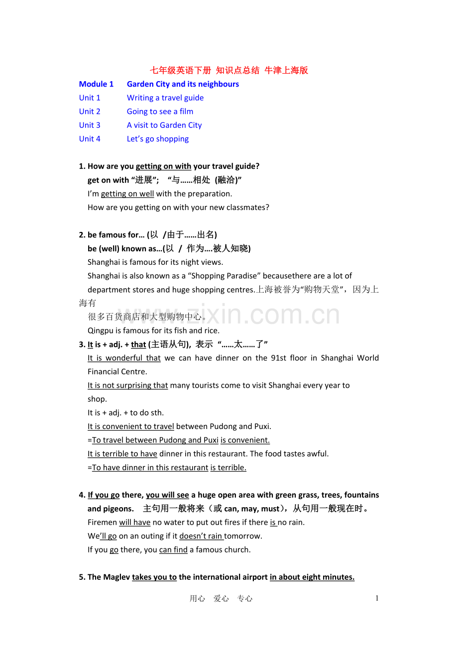 七年级英语下册-知识点总结-牛津上海版.doc_第1页