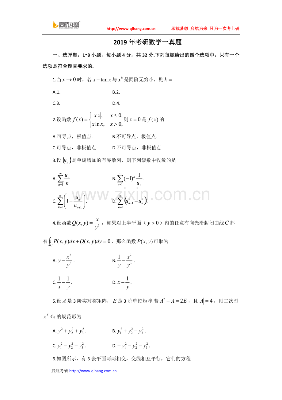 2019考研数学一真题及答案解析参考.pdf_第1页