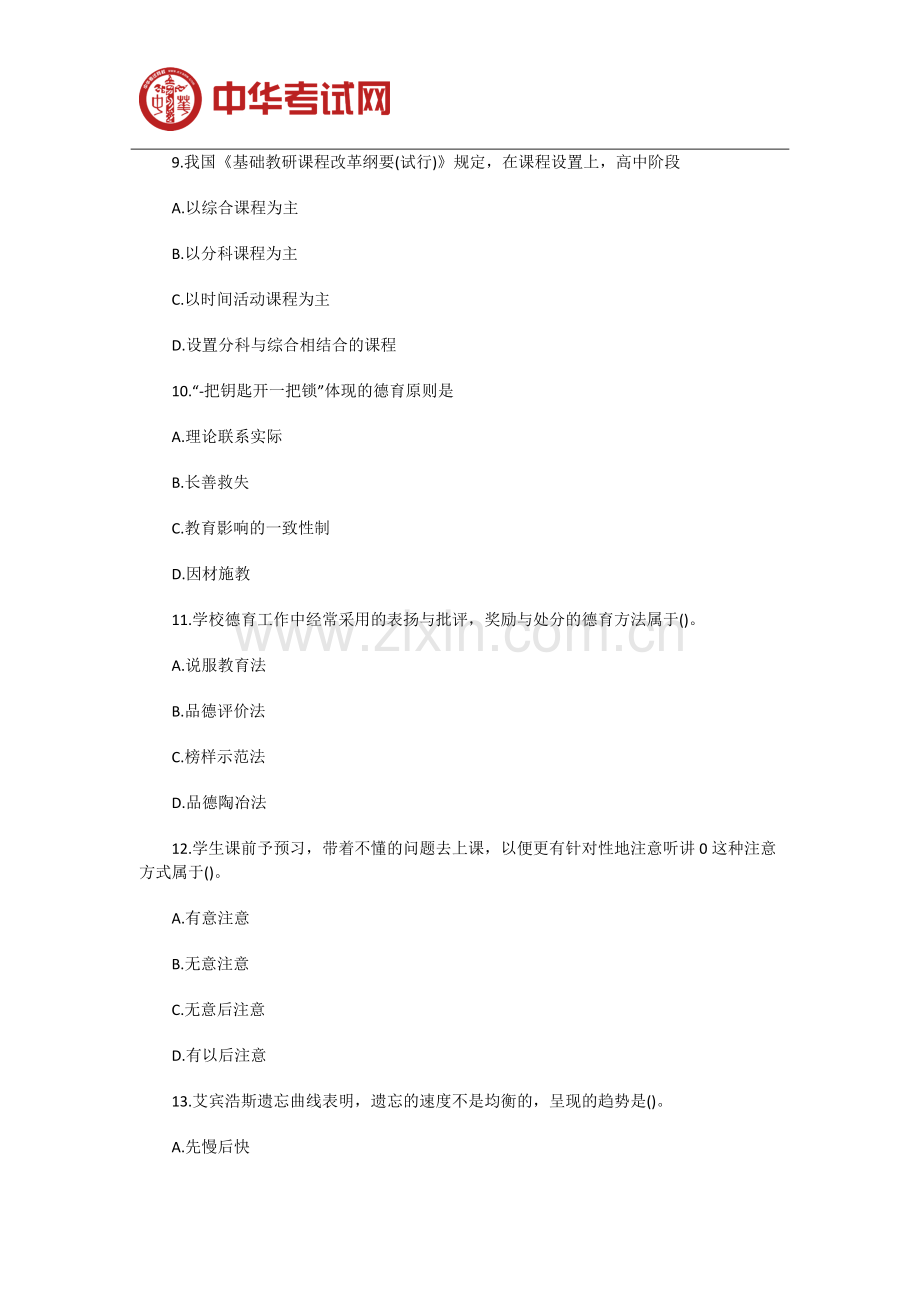 2019年中学教师资格证教育知识与能力真题及答案.doc_第3页