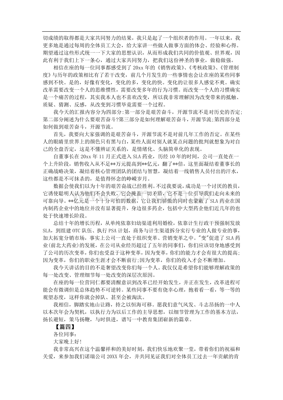 总经理年会发言稿大全.doc_第3页